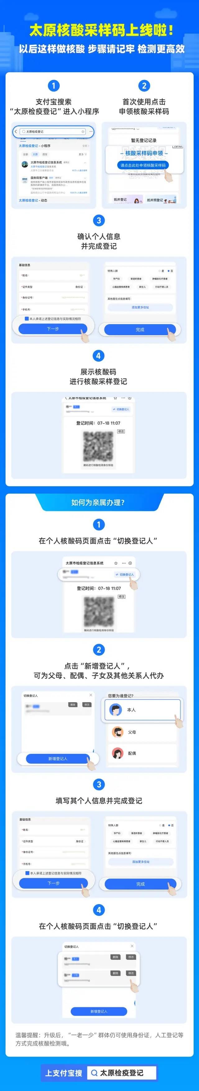 太原核酸采样码上线啦！不用拿身份证核酸检测更便捷