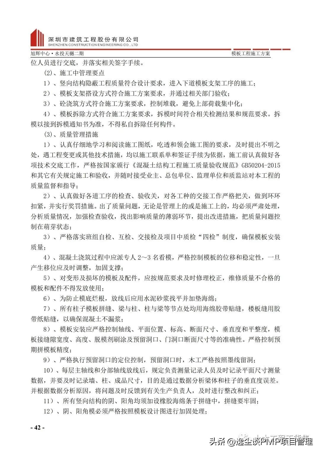 扣件式钢管高大模板施工方案（含CAD图），可下载