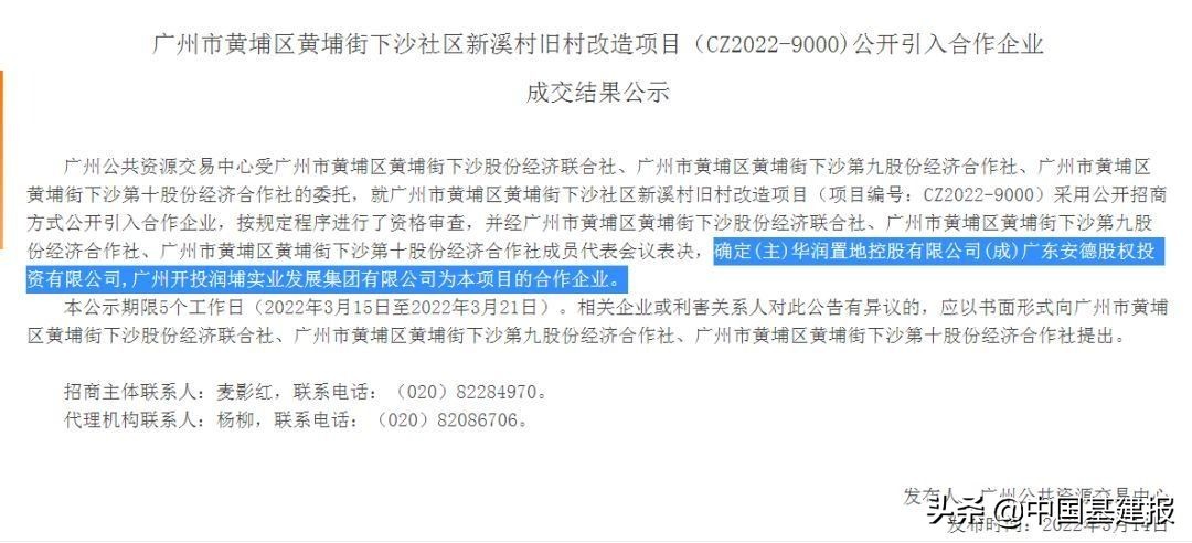 总投资22亿，华润联合体斩获广州黄埔今年首个旧改