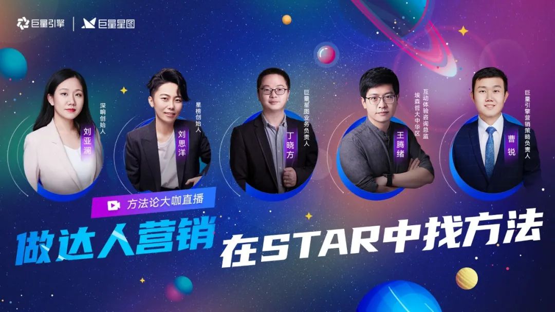 达人营销能否品效合一巨量星图star方法论给出答案