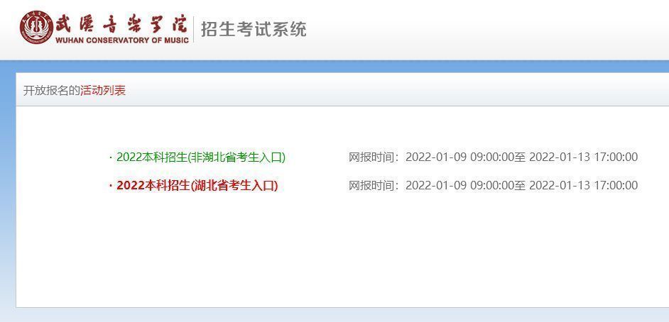 武汉音乐学院校考招生报名流程及证件照电子版处理方法