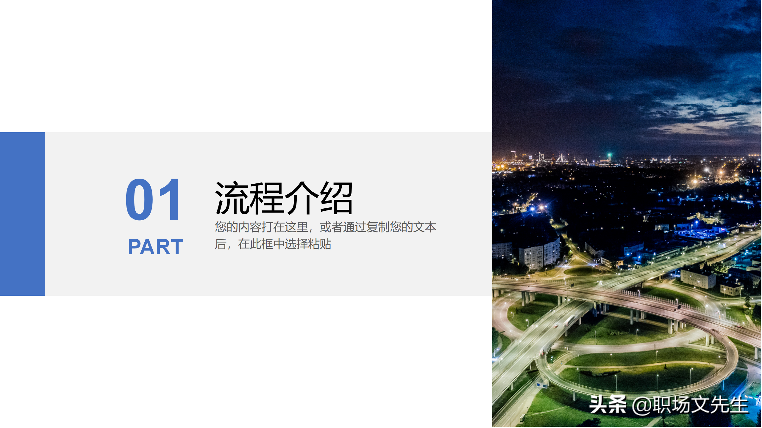 如何进行流程优化？36页流程管理培训课件，流程管理概述