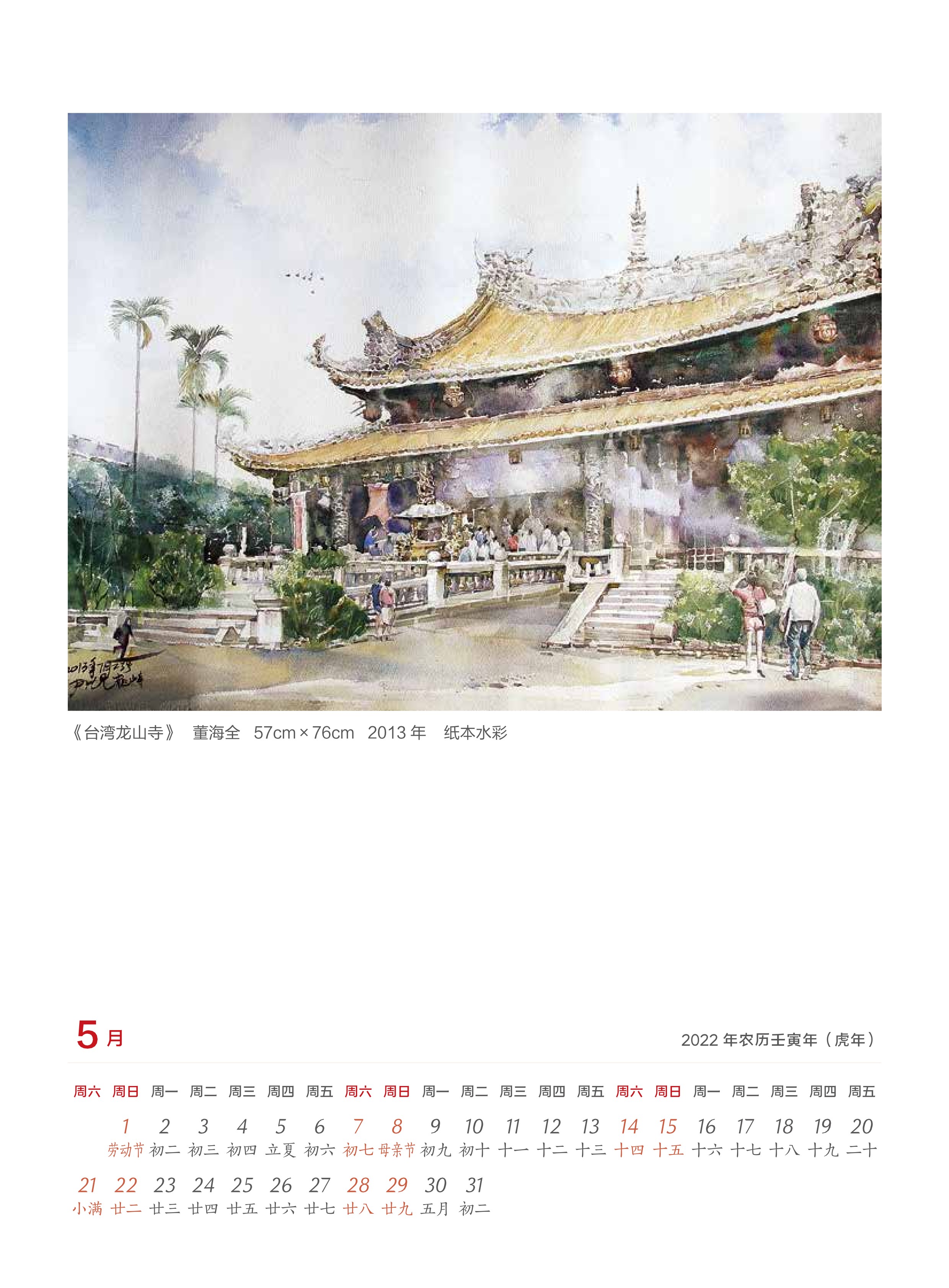 外师造化 中得心源——品读著名画家董海全的“写生”之道