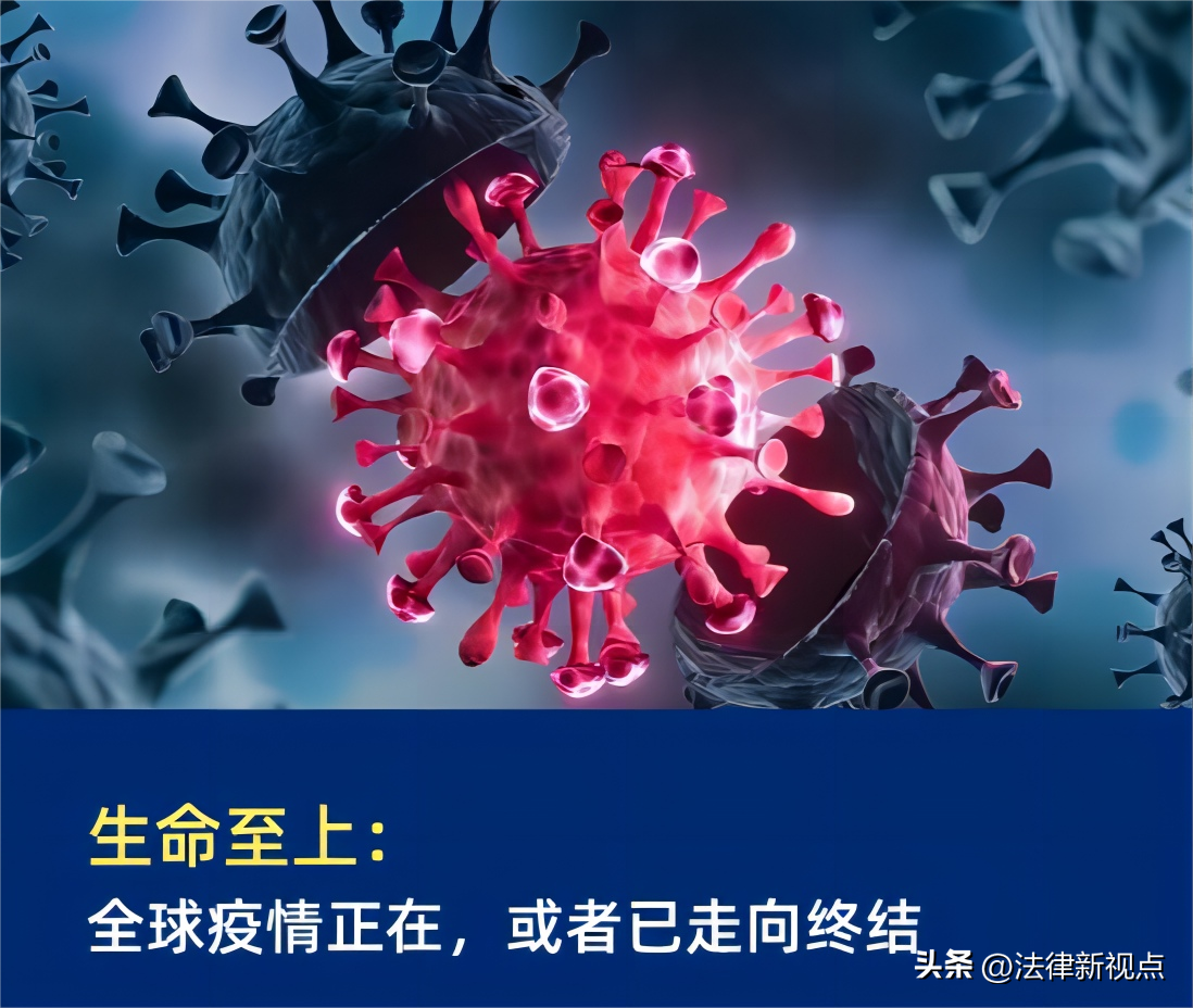 全球疫情最新消息今天（生命至上：全球疫情正在，或者已走向終結）