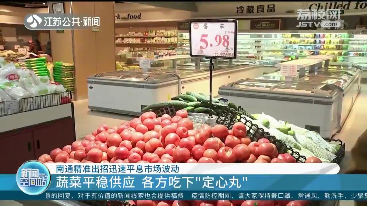 蔬菜供应不断档 南通精准出招迅速平息市场波动