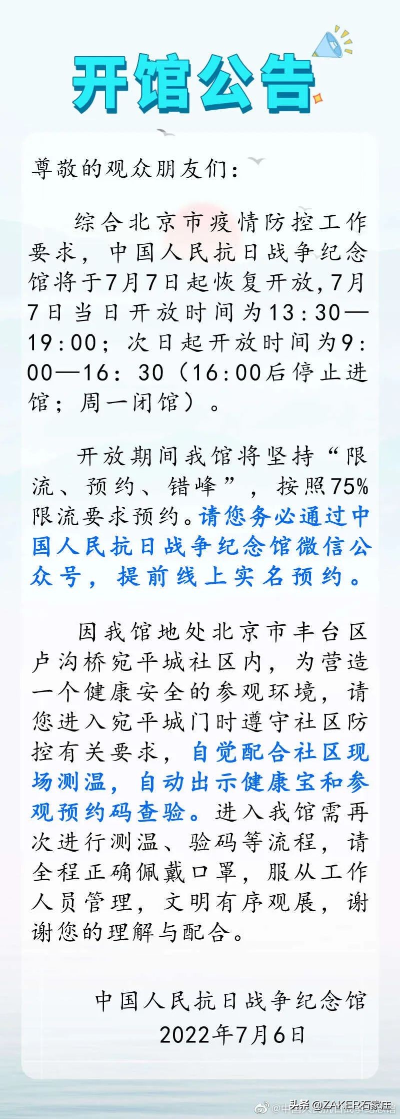 石家庄世界杯酒店(早新闻 7.7｜又一座游园——静心园向市民开放；9月底前，全省严查；冲上热搜！微信内测新功能，引网友热议️)