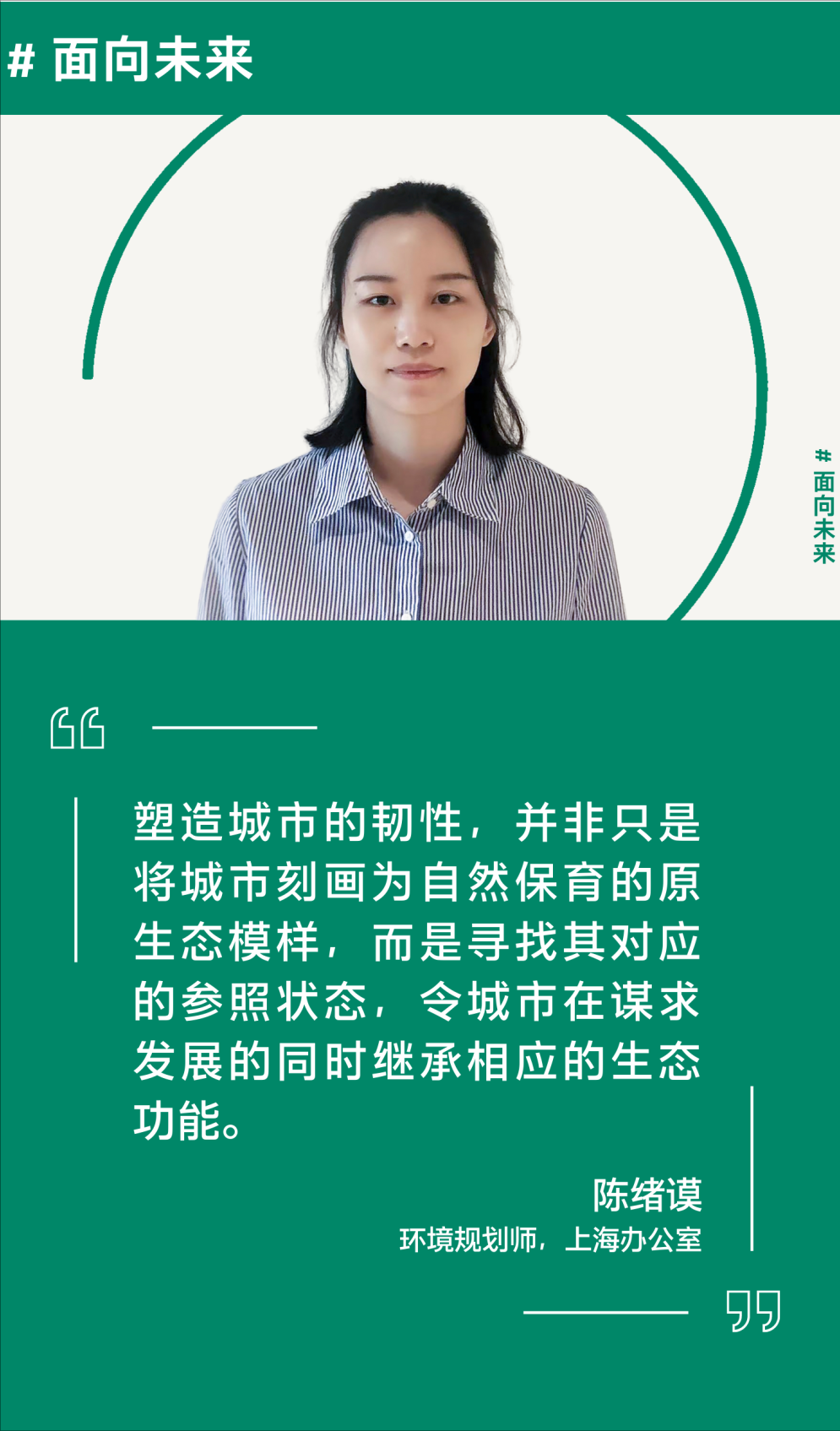 这届AECOM青年有话说