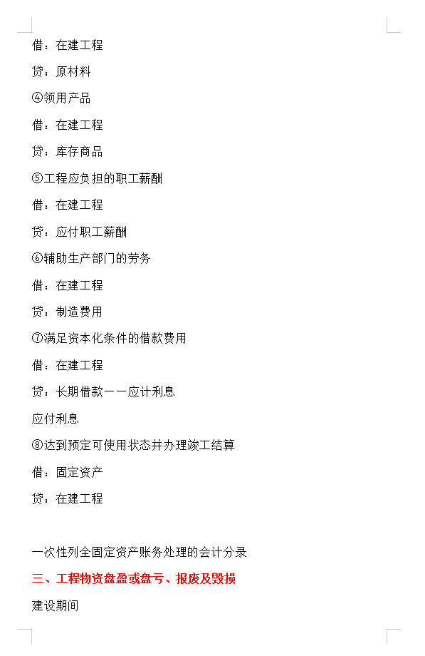 月薪2万的会计王姐，把固定资产折旧的4大方法整理好了，真心佩服