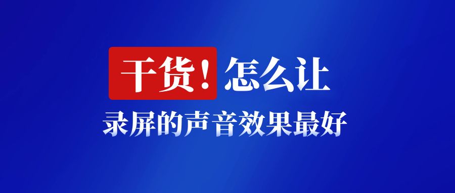 手机录制屏幕怎么把声音录进去（华为手机录制屏幕怎么把声音录进去）-第1张图片-科灵网