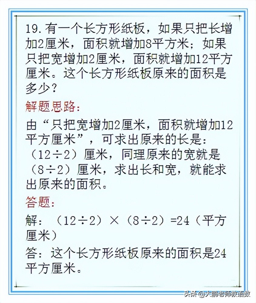 2022小学数学重点题型,小学数学经典题型30例(图19)