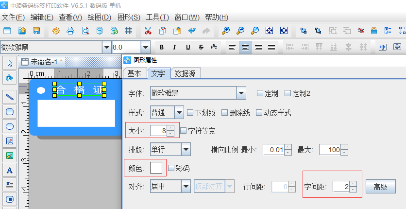 条码标签打印软件如何制作合格证