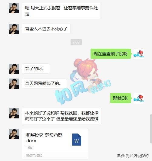 梦幻西游：号主一口咬定没找回10多万的宝宝，95哥将报警处理