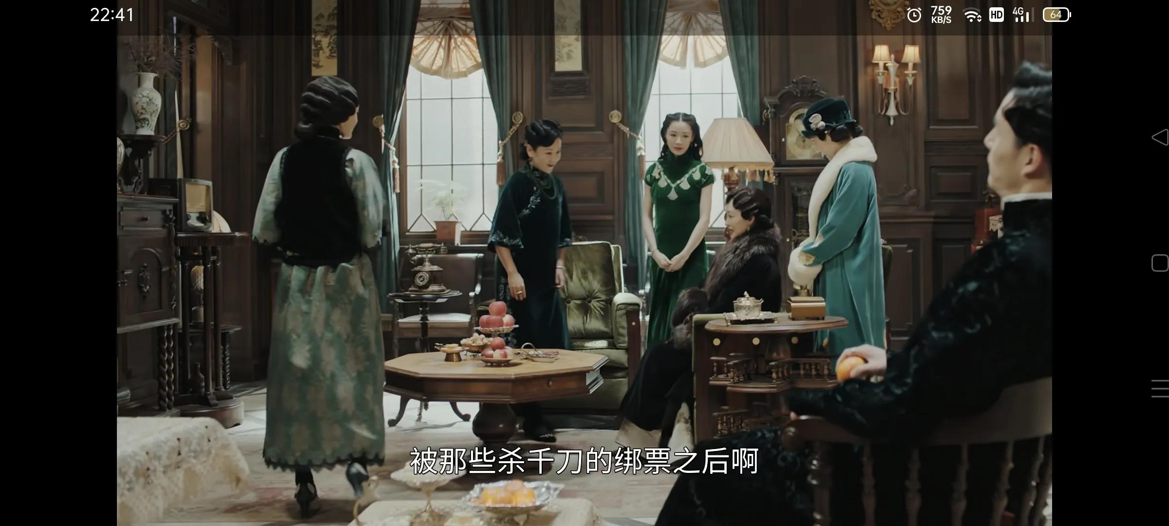 《传家》传家 衣服打扮有点蹊跷 有人皮毛大衣 有人却短袖旗袍