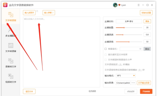 电脑有哪些好用的文字转语音软件？