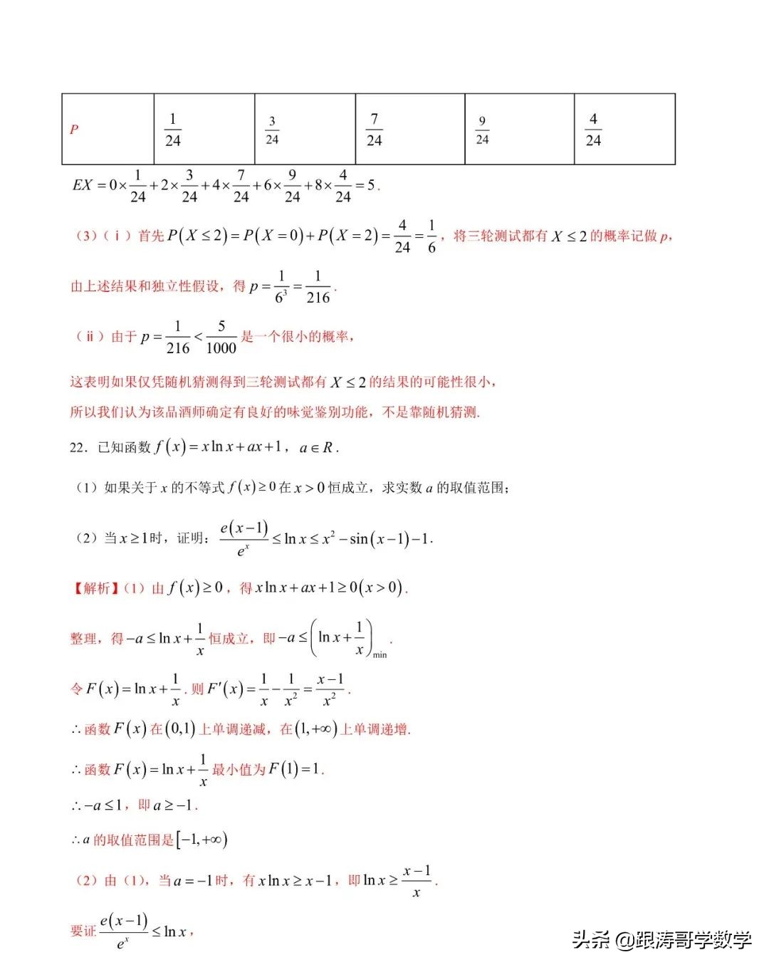 2022年高考考前突破训练「原卷+解析」