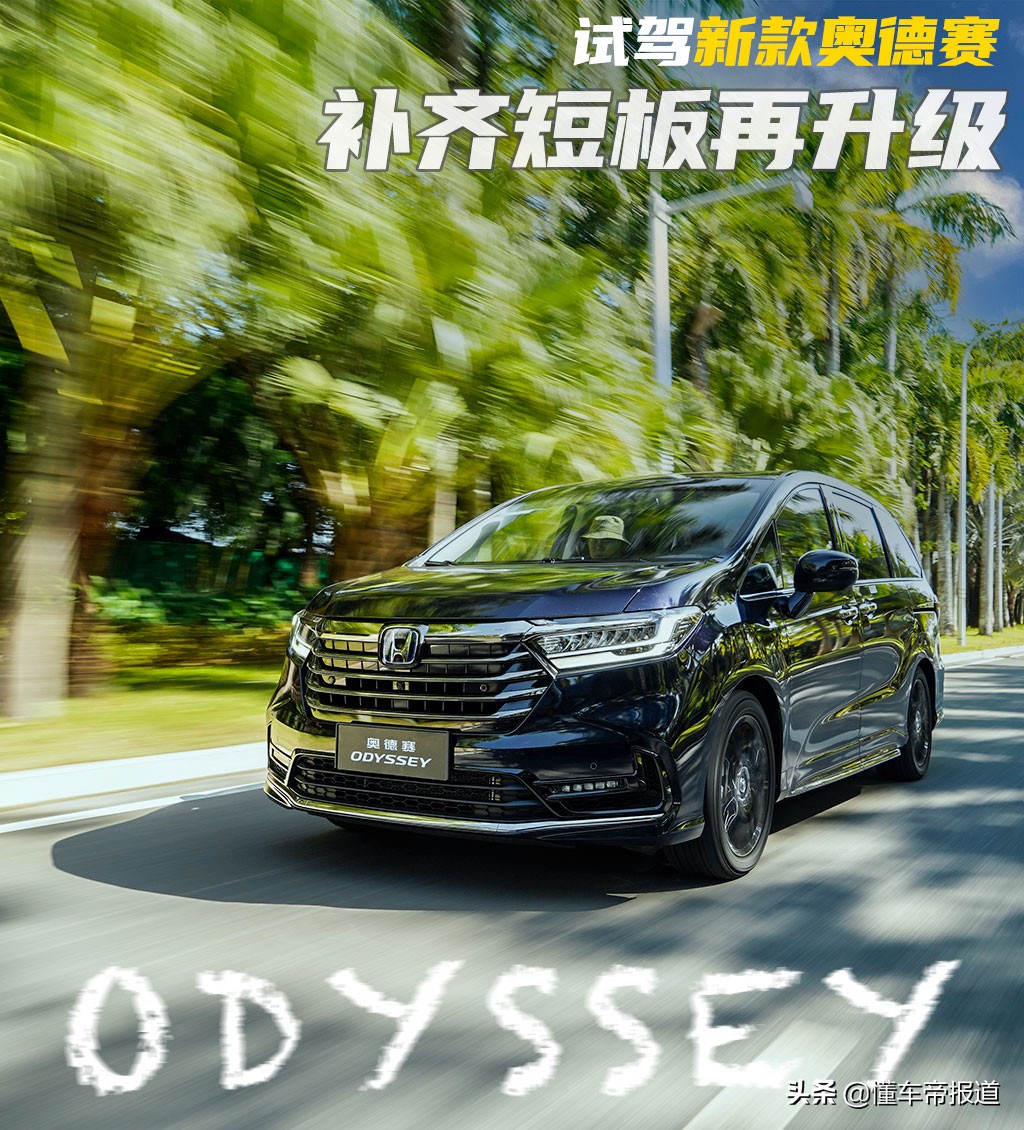 本田奥德赛车型外观图片展示