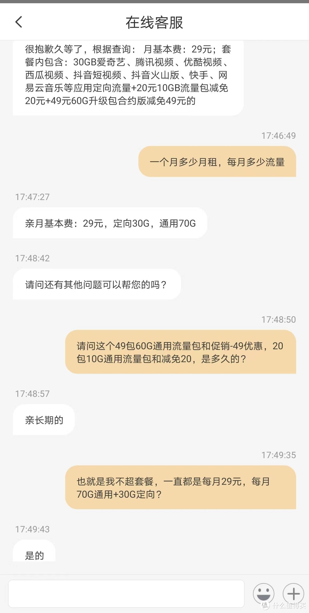 电信新品，支持5G+可选号+可语音+真长期，长期牛卡全网首测