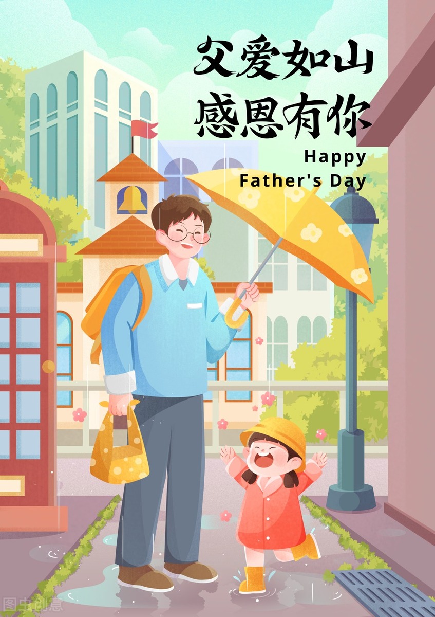 父爱如山！感恩父爱图集