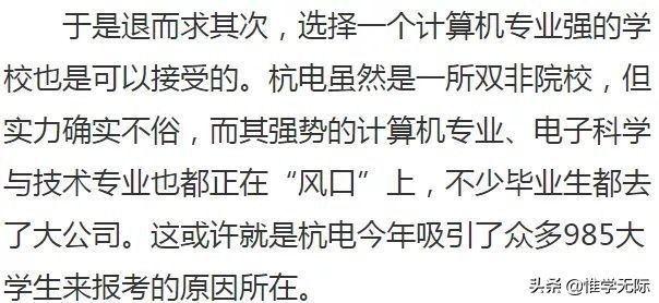 985、211本科生报考“杭电”研究生！是内卷还是降维打击