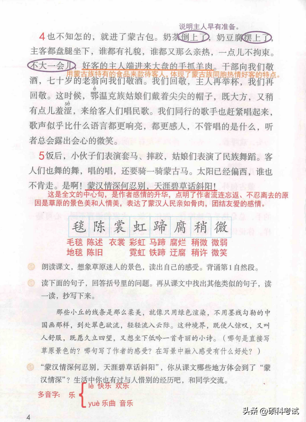 恩惠的近義詞是什么（部編版五年級上冊第一課《白鷺》知識點、課堂筆記、同步練習）