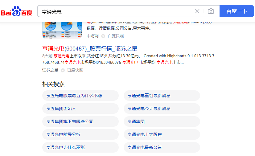 亨通光電債務壓頂經營入不敷出，每年7億多利息淪為銀行打工仔
