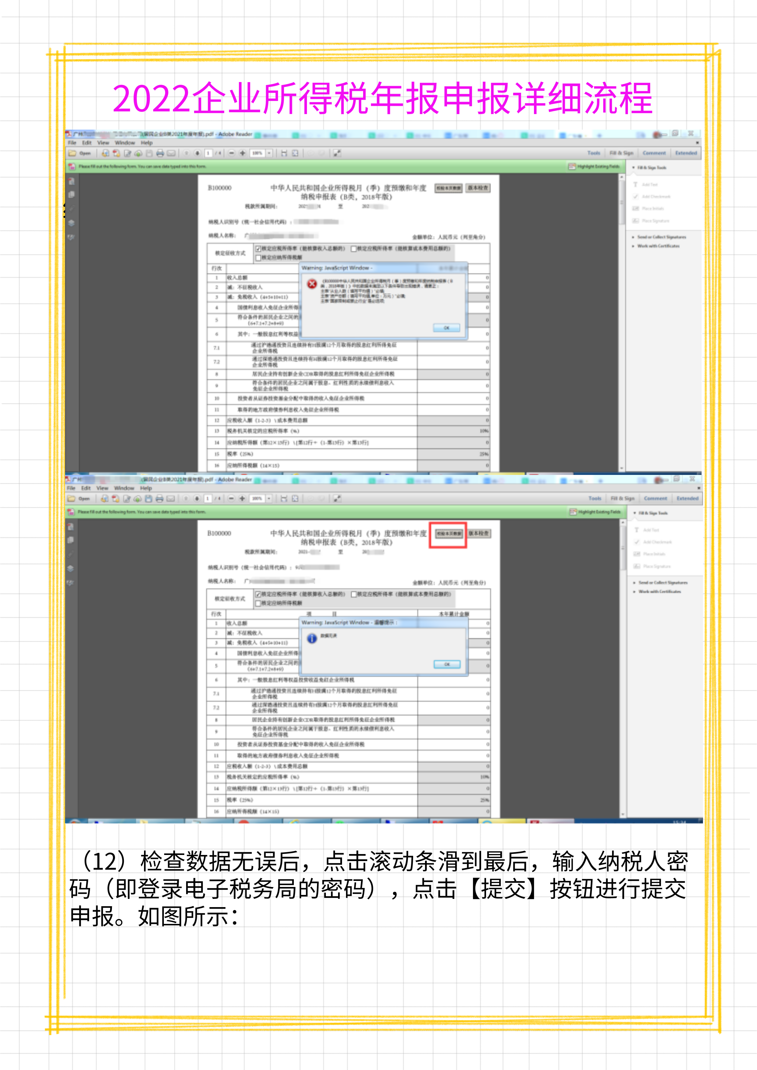2022企业所得税汇算清缴年报申报全流程，附申报表填写说明，实用