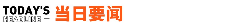 马云现身西班牙；俞敏洪回应新东方翻身了丨邦早报