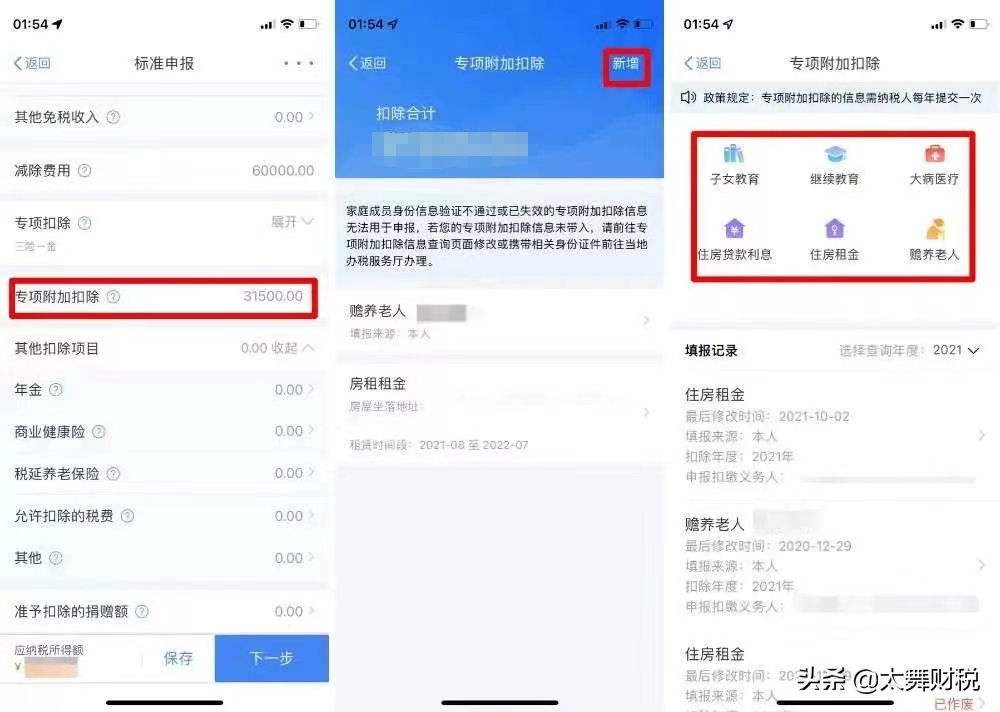 个人汇算清缴怎么做？手把手教你