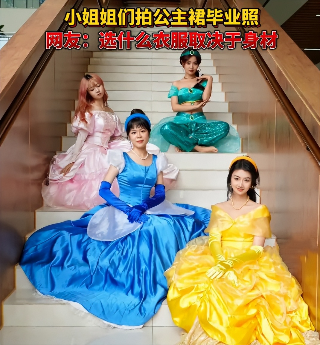 高校女生穿公主裙拍毕业照，各有各的风采，仿佛迪士尼在逃公主