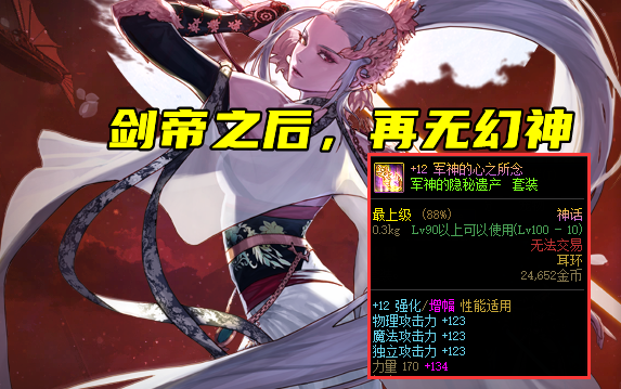 DNF：女鬼剑毕业神话一览！附残香遴选词条，遇事不决可问逆转
