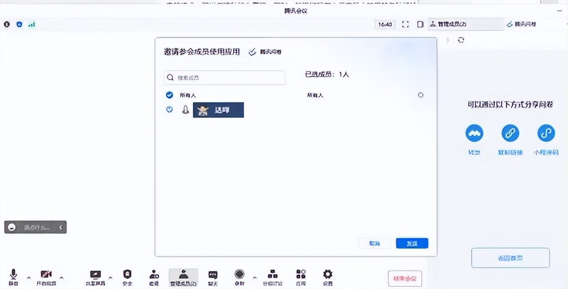 腾讯会议应用体验