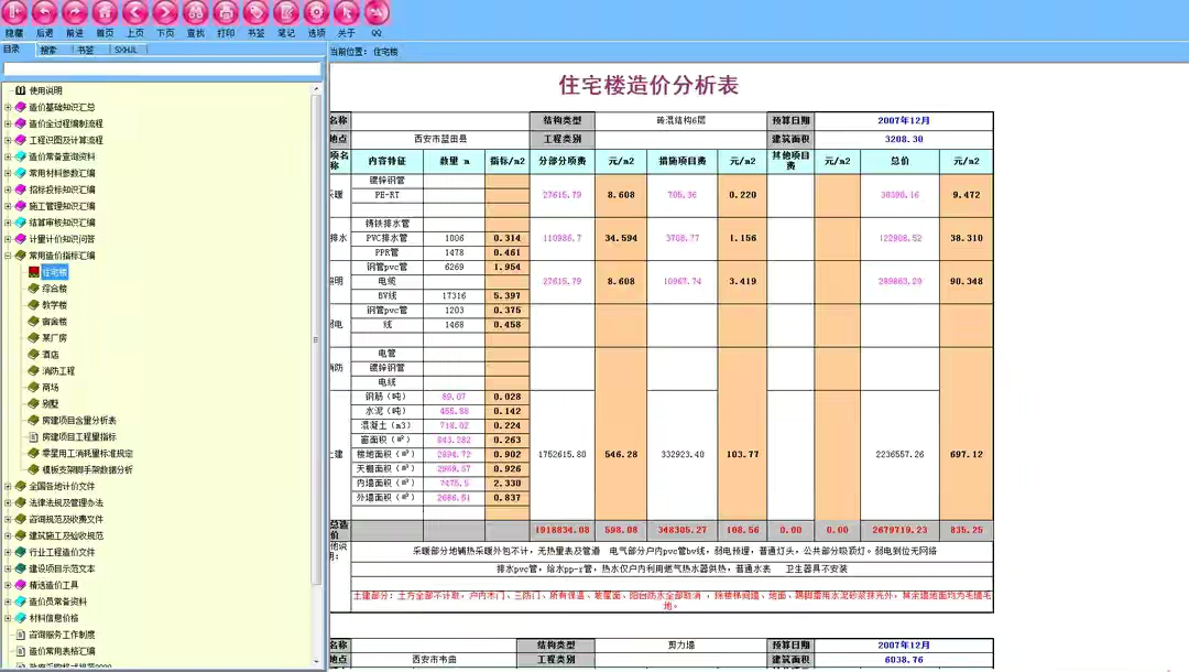 5W买了款造价多功能算量软件，从此再也不加班，就问这波值不值？