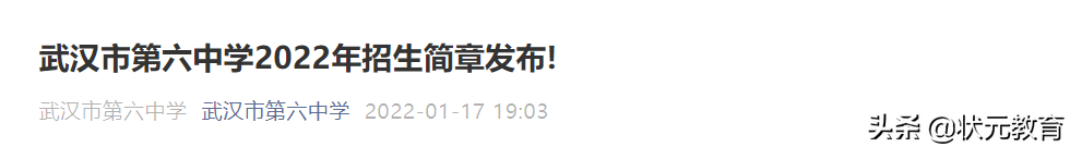 查看！武汉十余所高中招生情况汇总