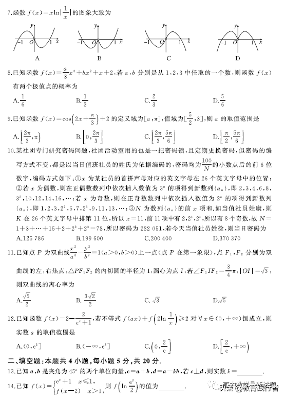 百师联盟22届高三二轮复习联考（一）（全国卷）理数+答案