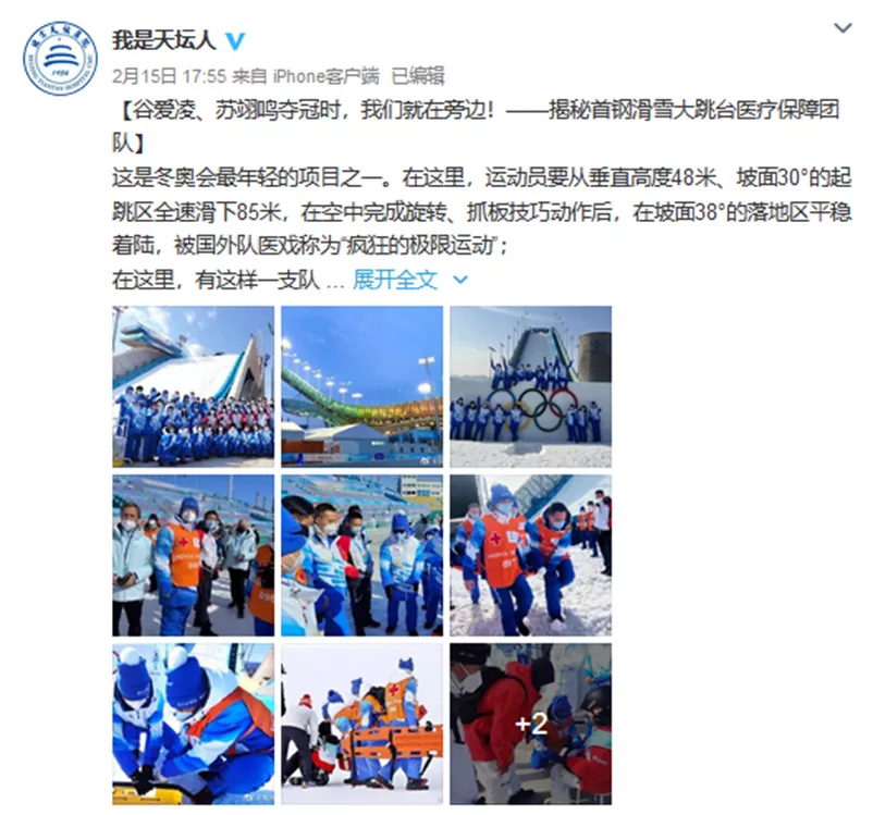 高效、优质、新知，微博何以构建最强冬奥舆论场？