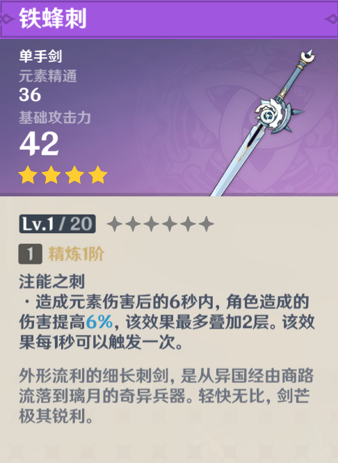 原神最实用的四星武器推荐，精5可以媲美五星武器