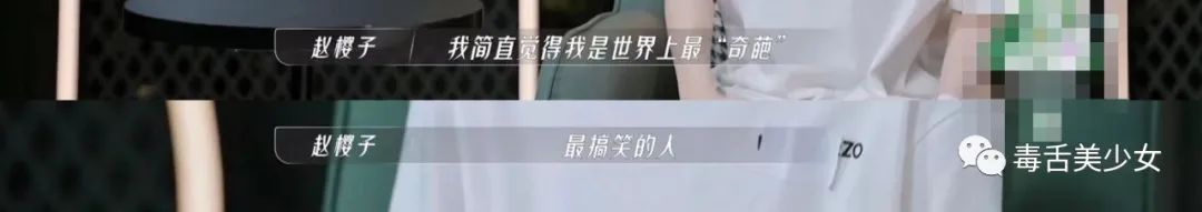 赵樱子，你是我的尬神。。​。​