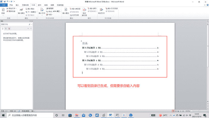 Word目录怎么自动生成？Word文档怎么自动生成目录列表