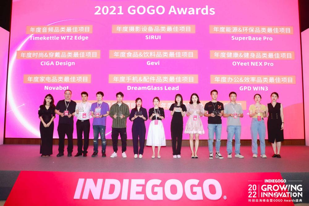 Indiegogo2022科创出海峰会暨颁奖礼：赋能中国科创品牌扎根全球