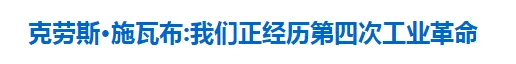 第四次工业革命浪潮来袭，数字经济成为战略新高地