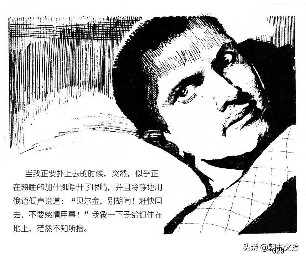 连环画《四国间谍战》岭南美术出版社