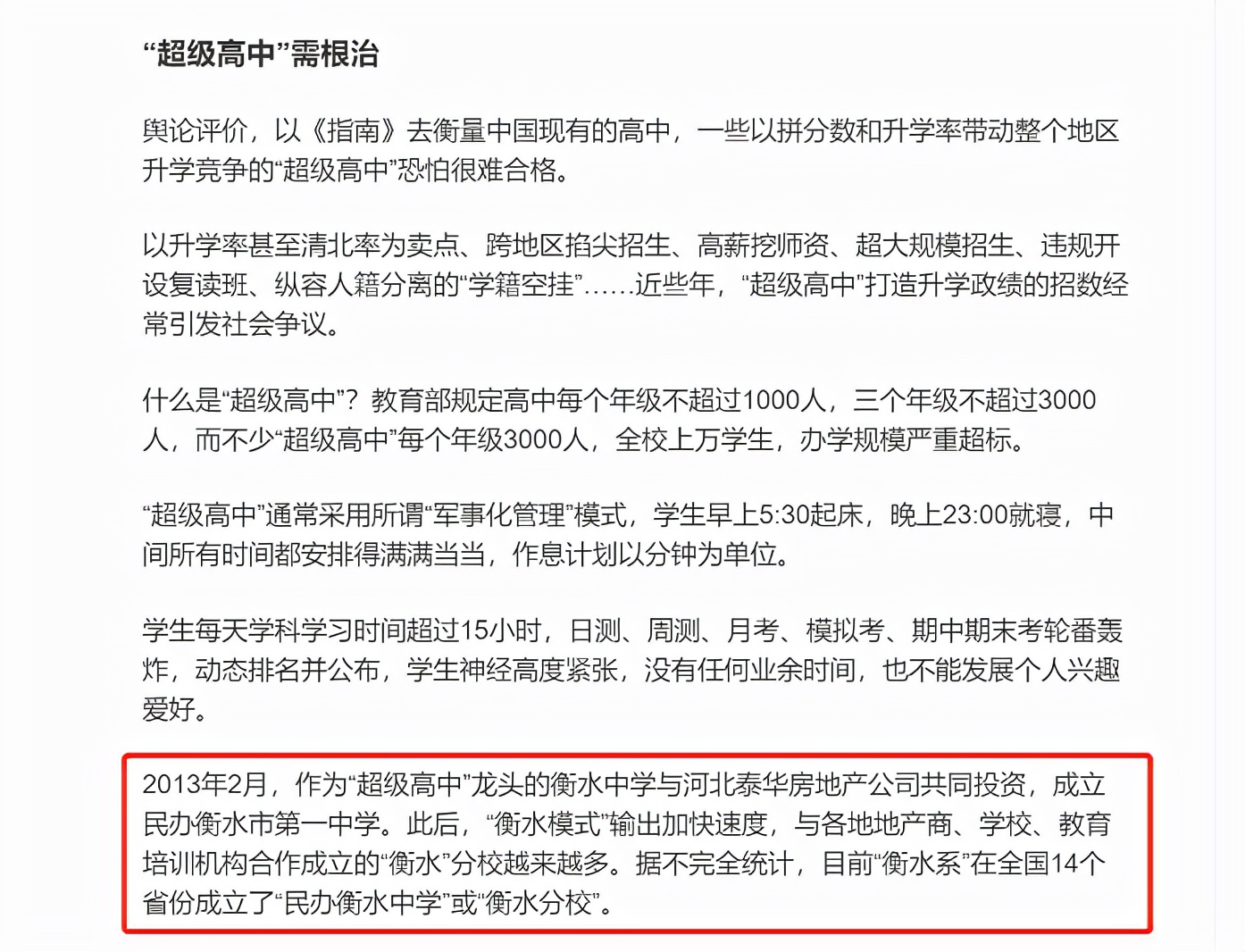 受人诟病的“衡水中学”真那么不堪？悄悄改名，官方：换汤不换药