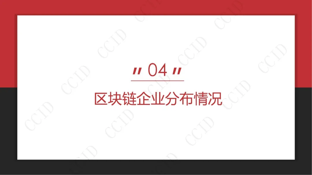 30页PPT｜赛迪发布《2020-2021中国区块链企业发展白皮书》