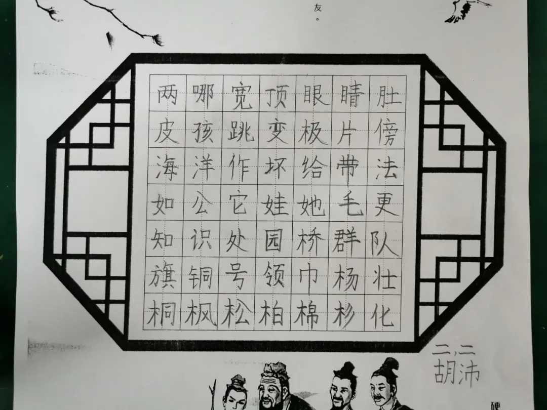 泼墨造物 笔下生花——四川天府新区万安小学硬笔书法比赛