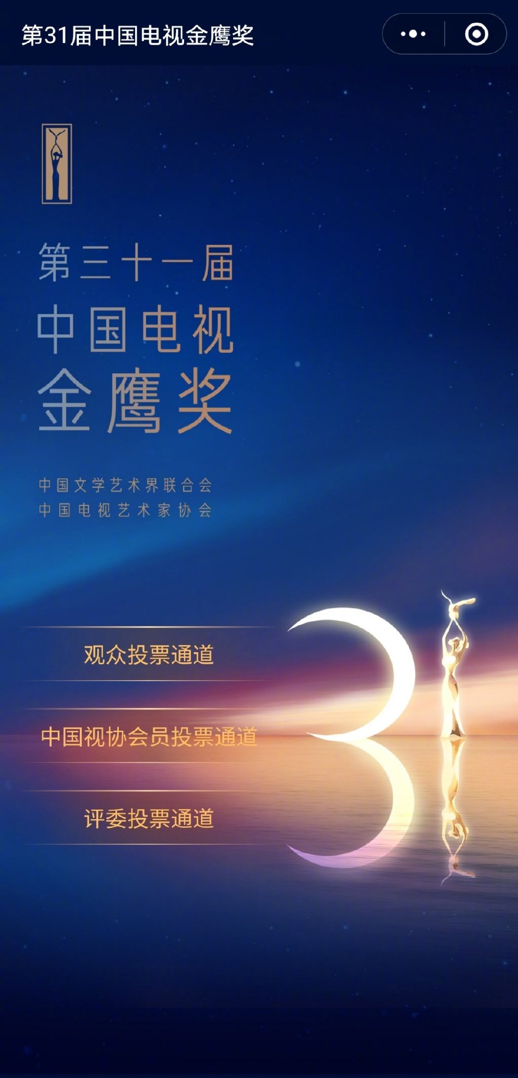 第31届中国电视金鹰奖，肖战2部作品入围，朱一龙呼声最高