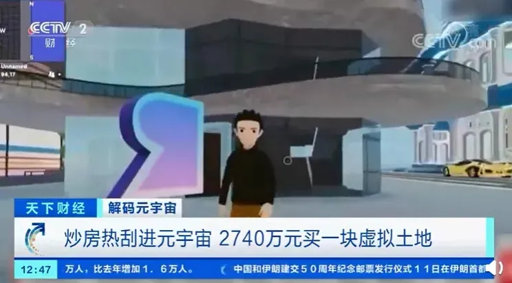 还没搞懂元宇宙是个啥，就有人用它诈骗了