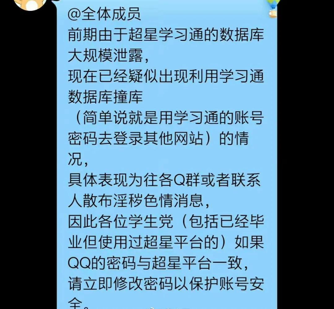 26日晚大量QQ被盗，疑似学习通信息泄露