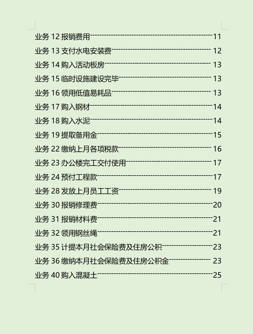 看完建筑工程项目73笔账务处理，才知道原来建筑会计核算这么简单
