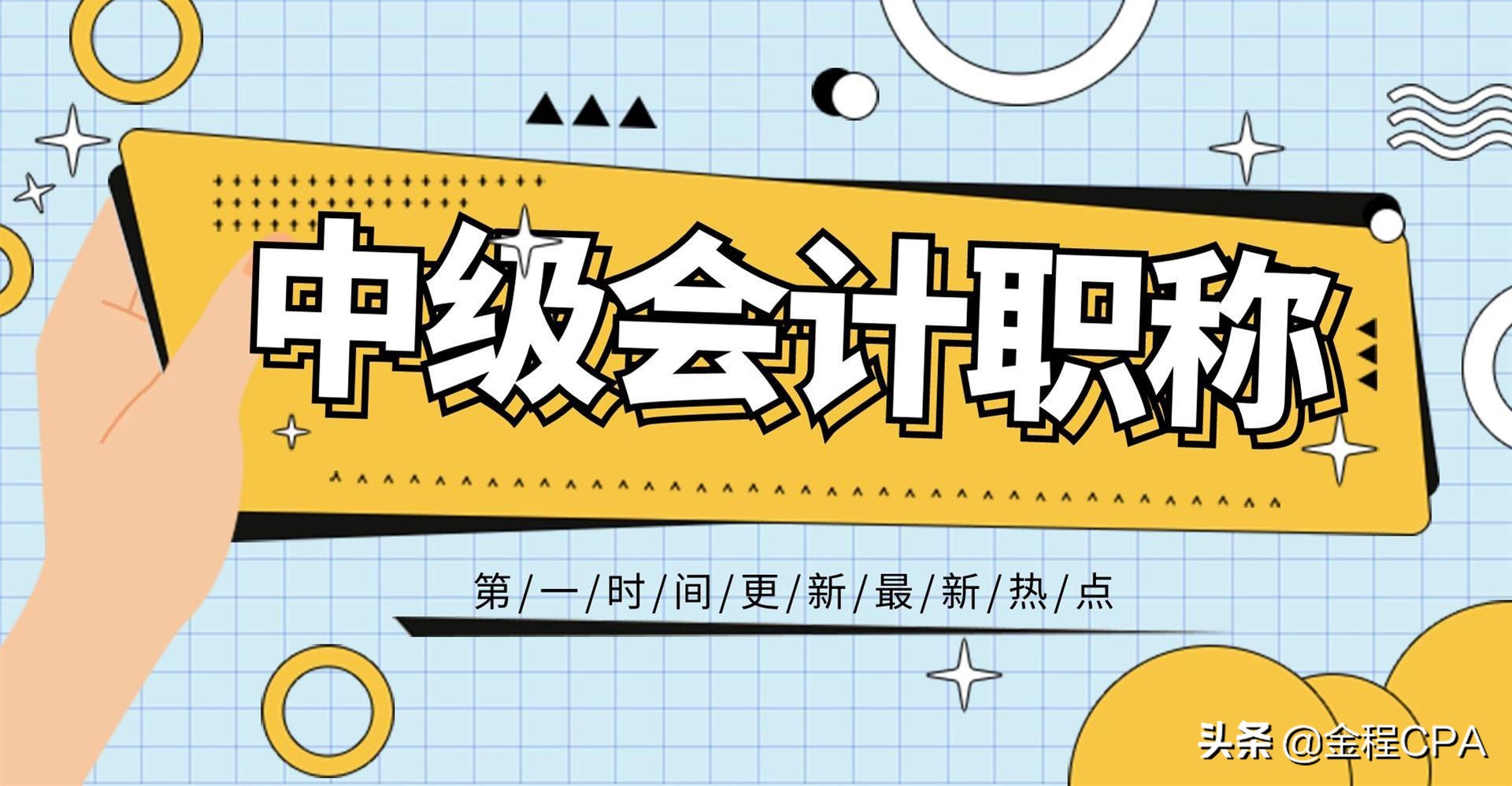 报考中级会计职称必须要参加继续教育吗？