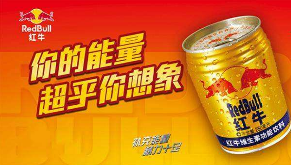 红牛公司，起源泰国，创始人许书标。
